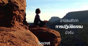 ปฏิบัติธรรม