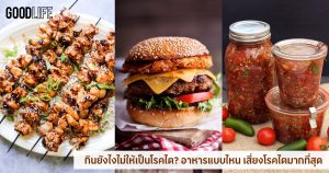กินยังไงไม่ให้เป็นโรคไต อาหารแบบไหน เสี่ยงโรคไต มากที่สุด