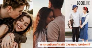 ใครชอบ ดมเสื้อแฟน ยกมือขึ้น! การดมกลิ่นเสื้อของคนที่เรารักลดความเครียดได้