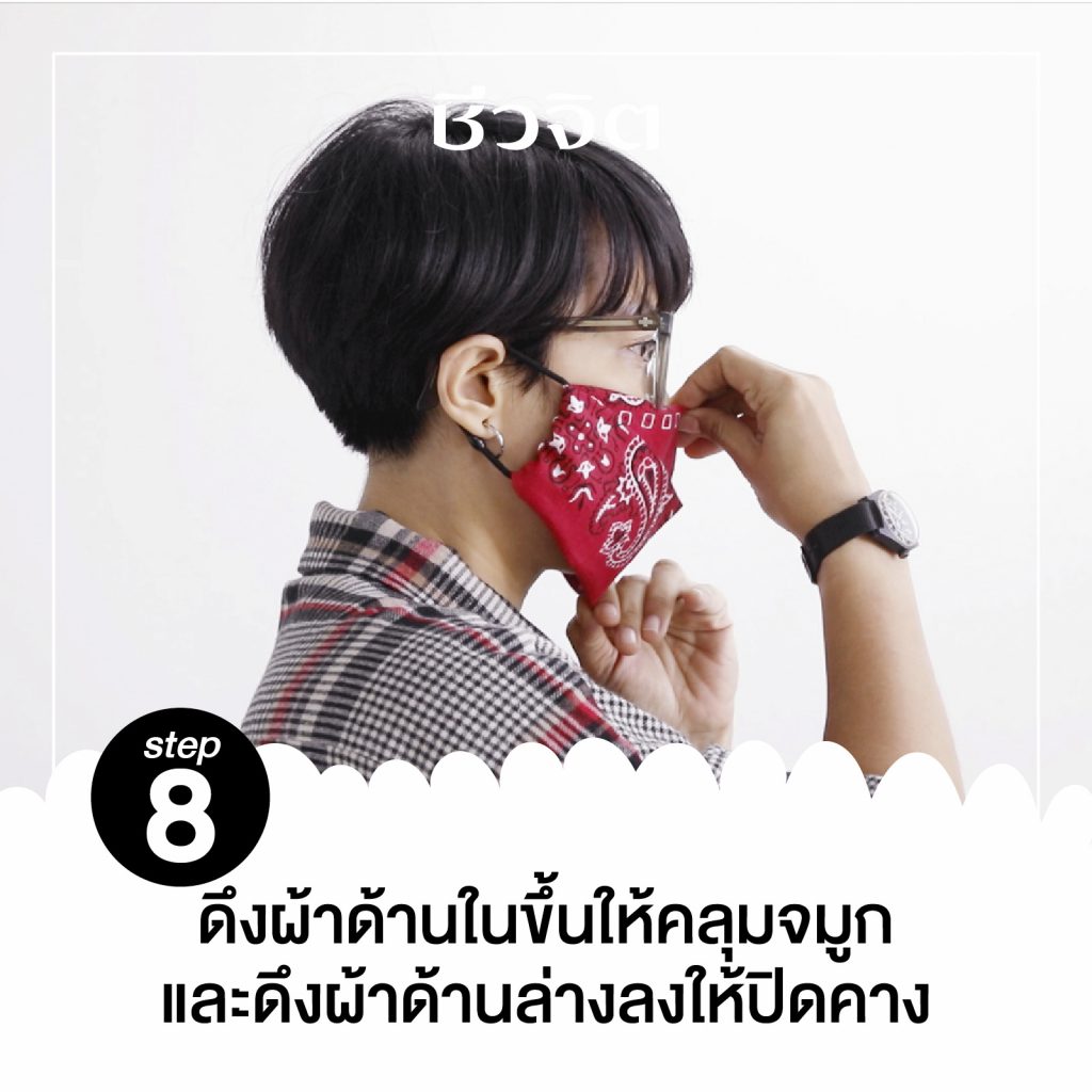 แมสผ้า หน้ากากอนามัย