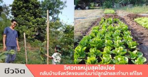 สวนอุ้มฉันท์ เกษตรอินทรีย์