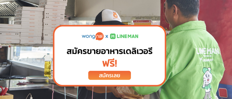 LINE MAN