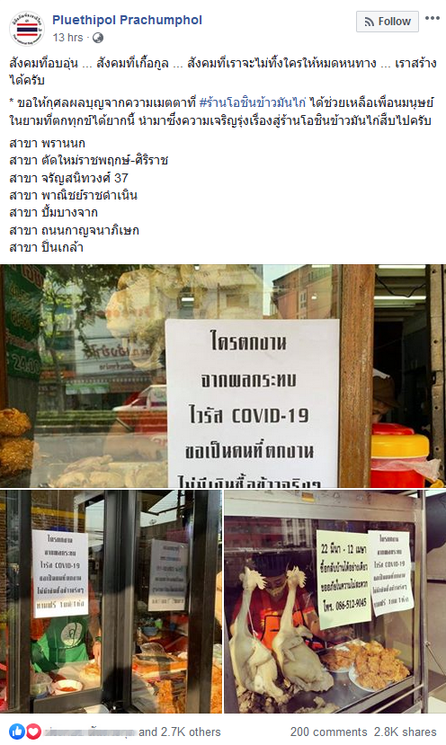 ร้านโอชินข้าวมันไก่