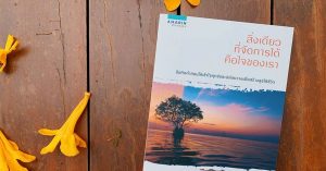 กลายเป็นปัญญา