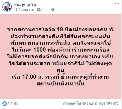 แจกไข่ฟรี