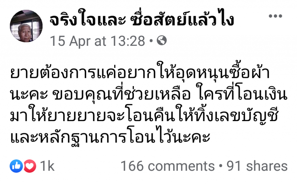 คุณยายสู้ชีวิต