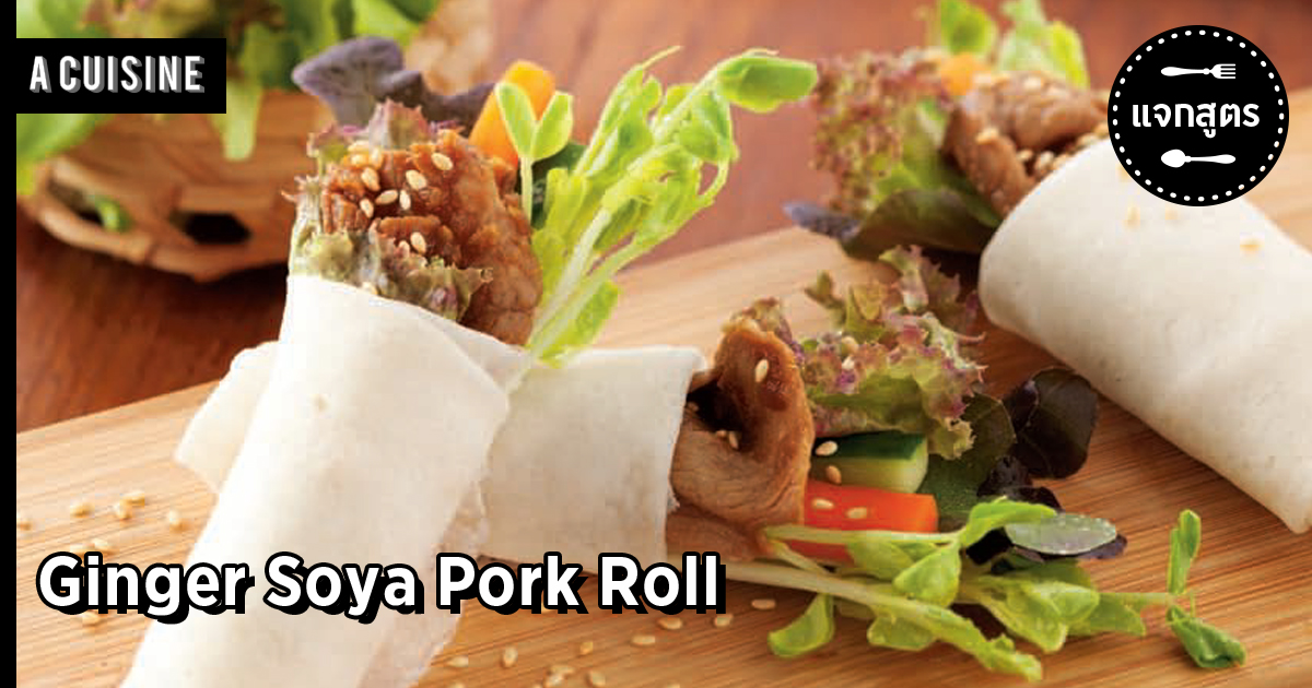 Ginger Soya Pork Roll