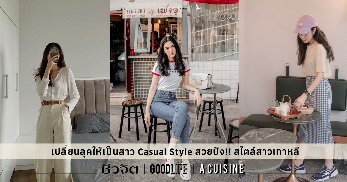 Casual Style