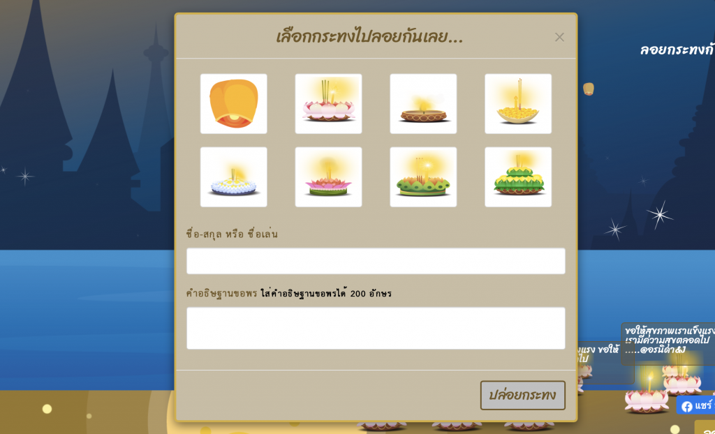 ลอยกระทงออนไลน์ 2563