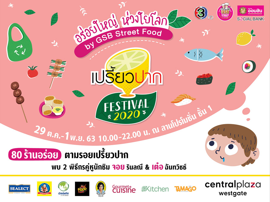 เปรี้ยวปาก Festival 2020