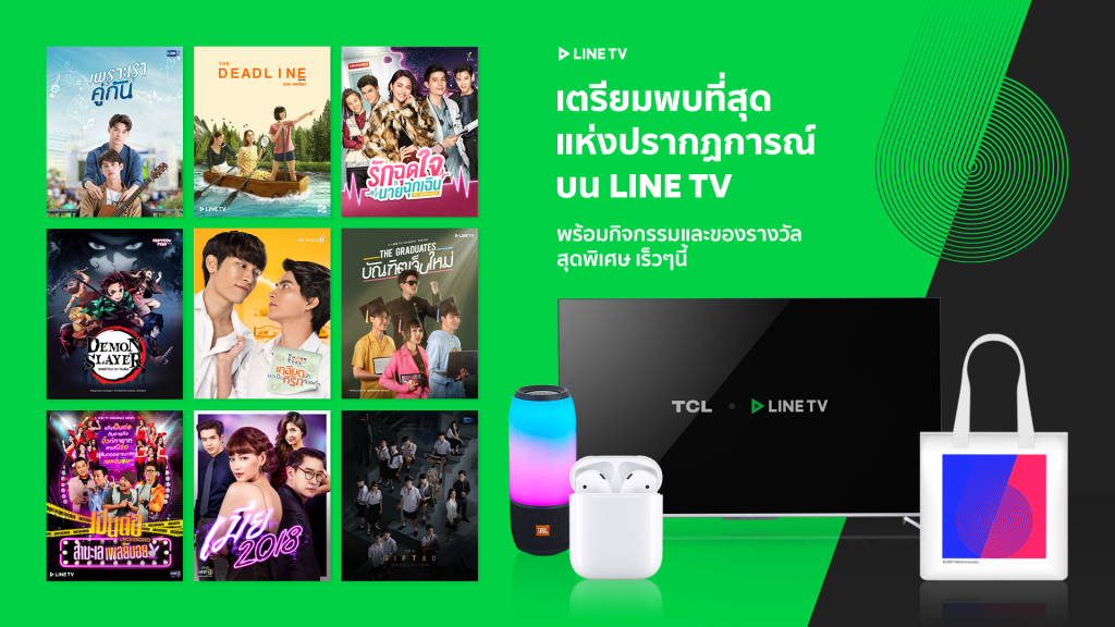 LINE TV