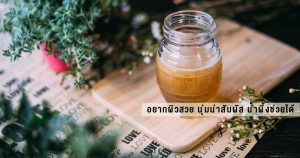 น้ำผึ้งบำรุงผิว