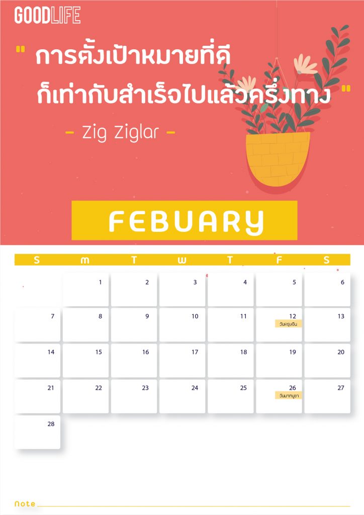 ดาวโหลดฟรี ปฏิทินปี2564