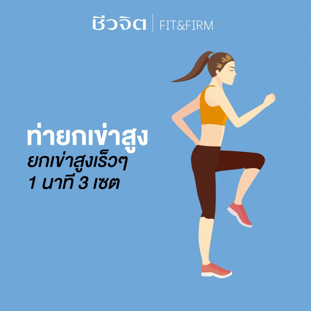 ออกกำลังกายในบ้าน ออกกำลังกาย ท่าบริหาร 