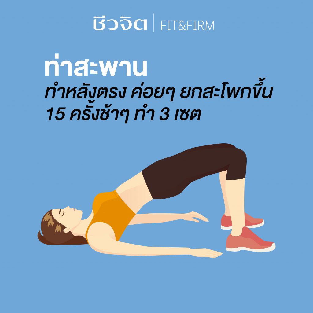 ออกกำลังกายในบ้าน ออกกำลังกาย ท่าบริหาร 