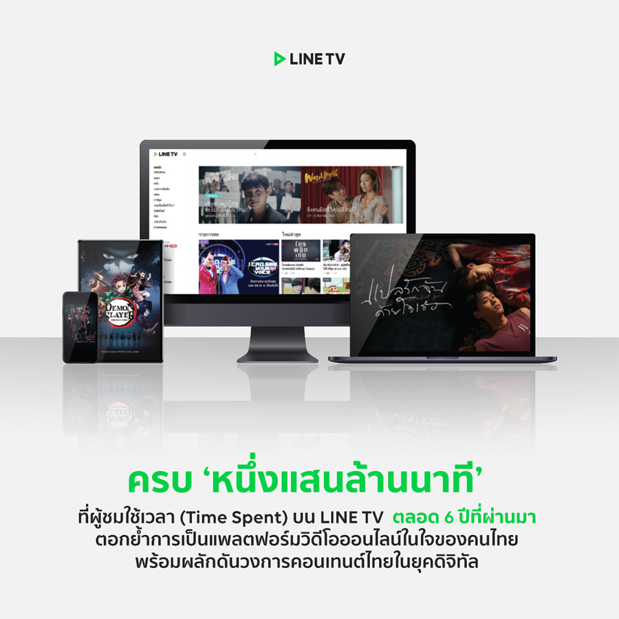 LINE TV