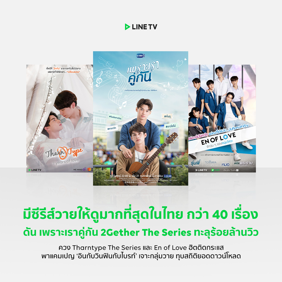 LINE TV