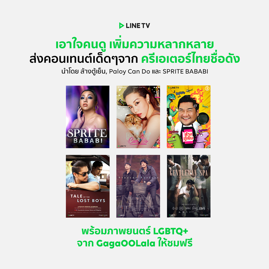 LINE TV