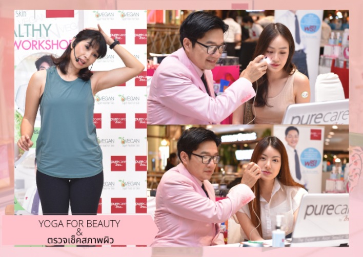 ดีต่อผิว ดีต่อใจ ... เครื่องสำอางรักษ์โลก PURE CARE BSC VEGAN “HEALTHY & BEAUTY WORKSHOP”