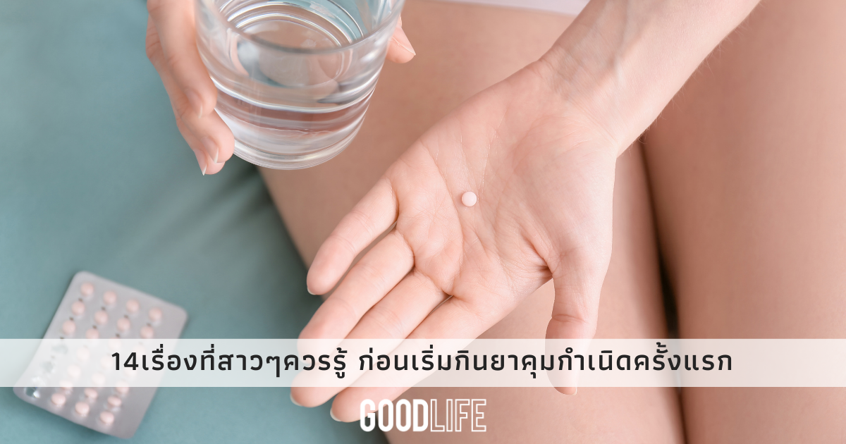 ยาคุมหรือยาปรับฮอร์โมน 21 เม็ด