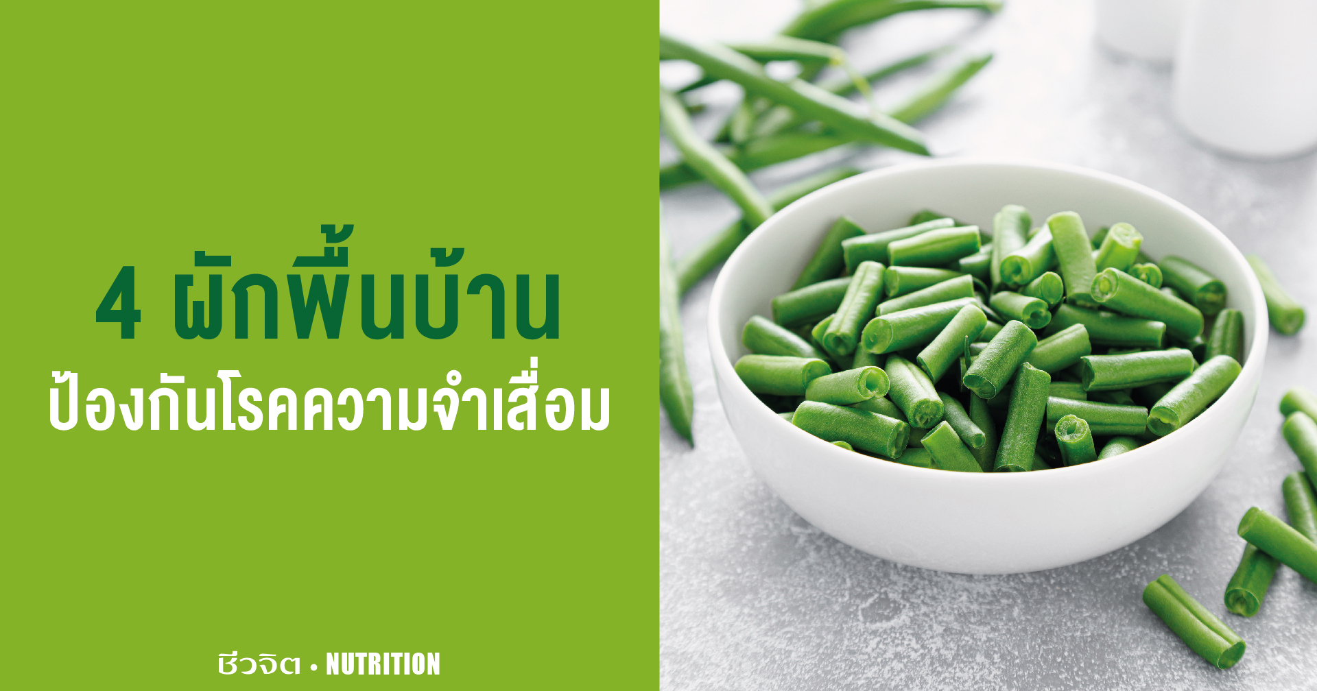 ผักพื้นบ้าน