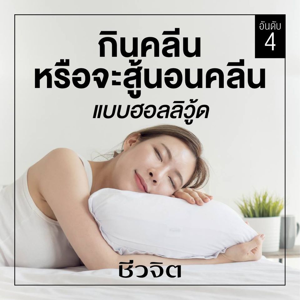 นอนหลับ