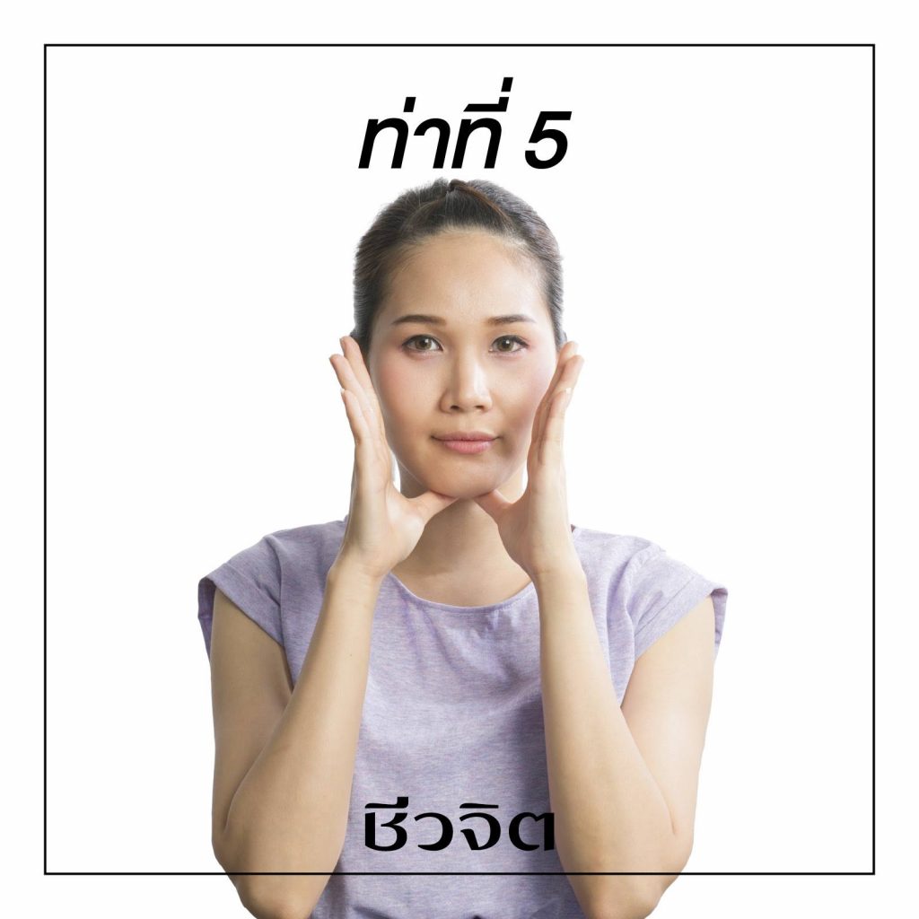 แก้ตาล้า ตาล้า ท่ากดจุด