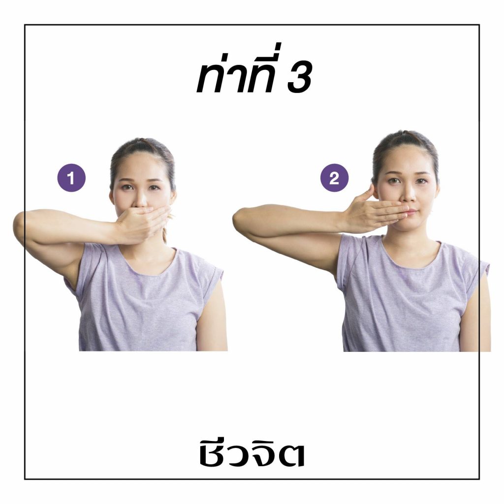 แก้ตาล้า ตาล้า ท่ากดจุด