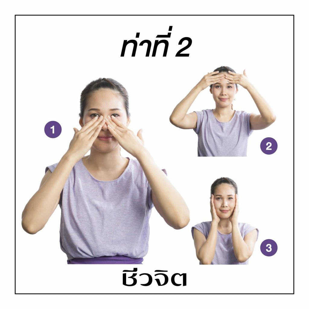 แก้ตาล้า ตาล้า ท่ากดจุด