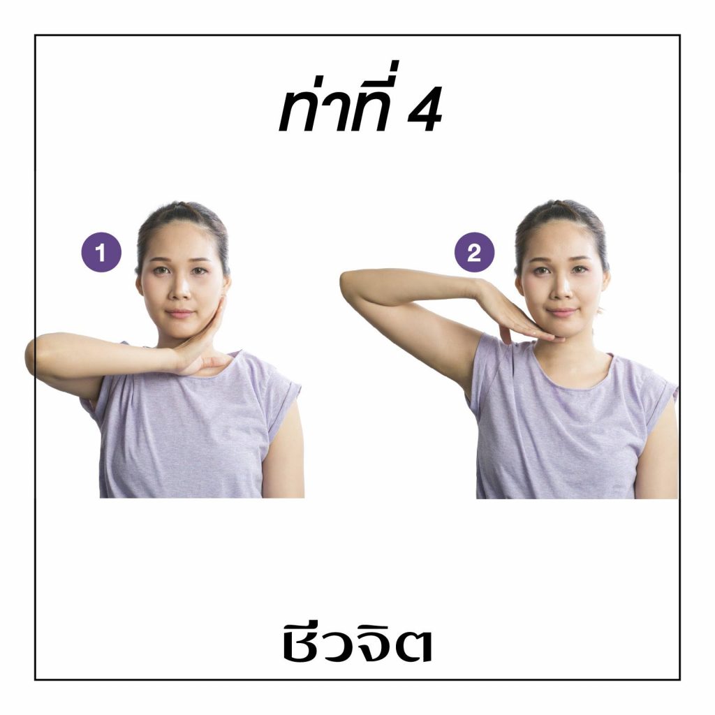 แก้ตาล้า ตาล้า ท่ากดจุด