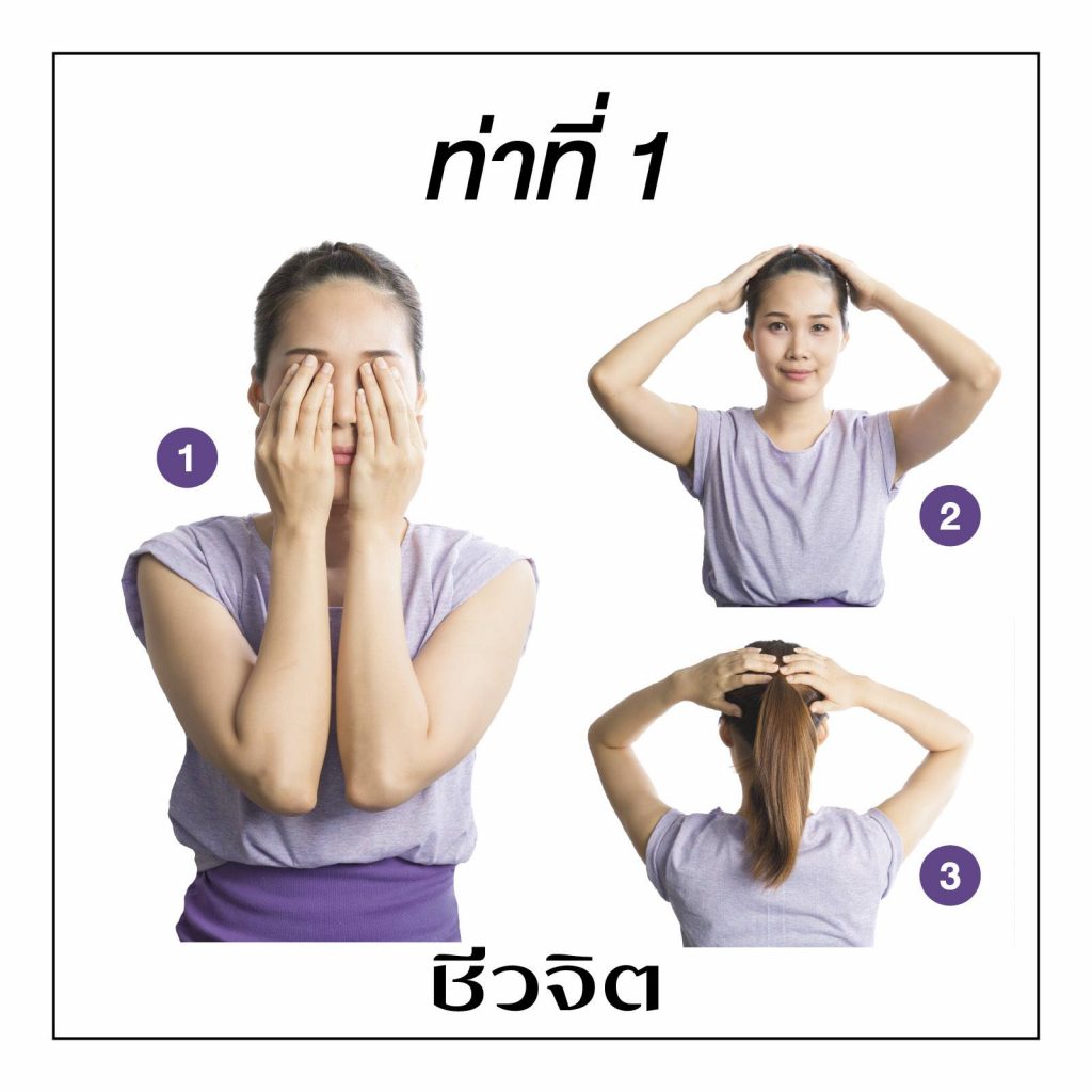 แก้ตาล้า ตาล้า ท่ากดจุด