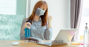 HOW TO เลือกซื้อแอลกอฮอล์เจล หน้ากากอนามัย และ วิธีทิ้งหน้ากากอนามัย ในช่วงโควิด 19