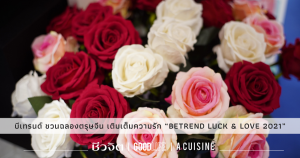 บีเทรนด์