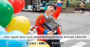 เคท สเปด