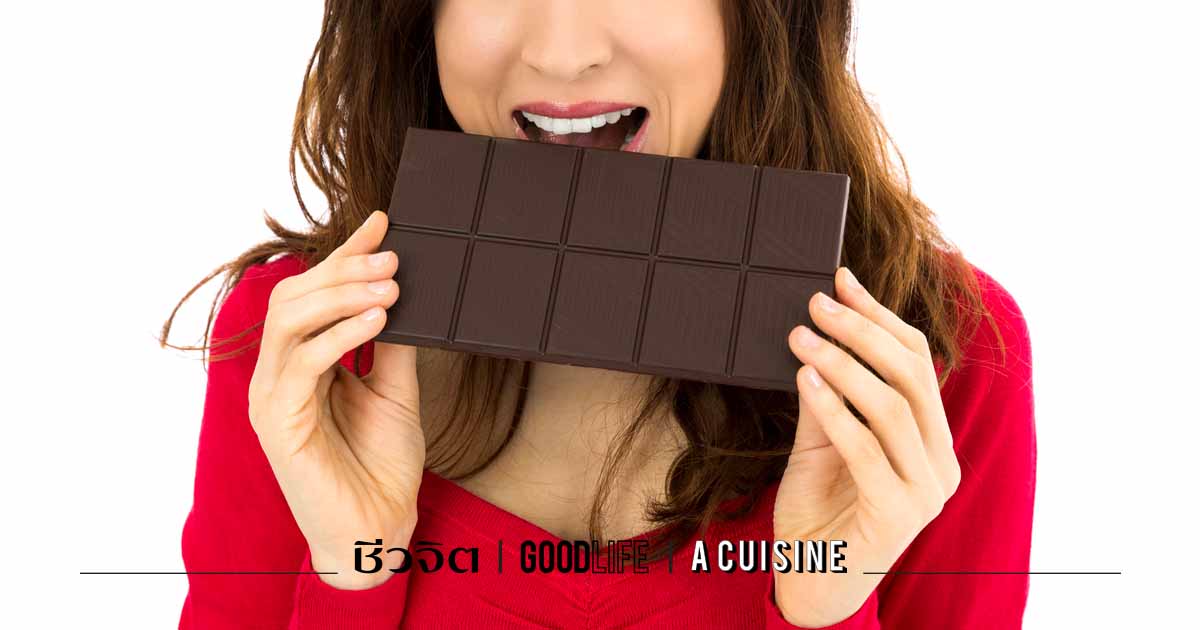 40+ ลดน้ำหนักได้ ดาร์กช็อกโกแลต ช็อกโกแลต
