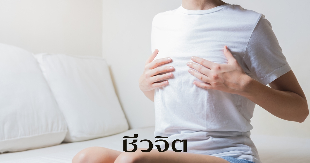 มะเร็งเต้านม 