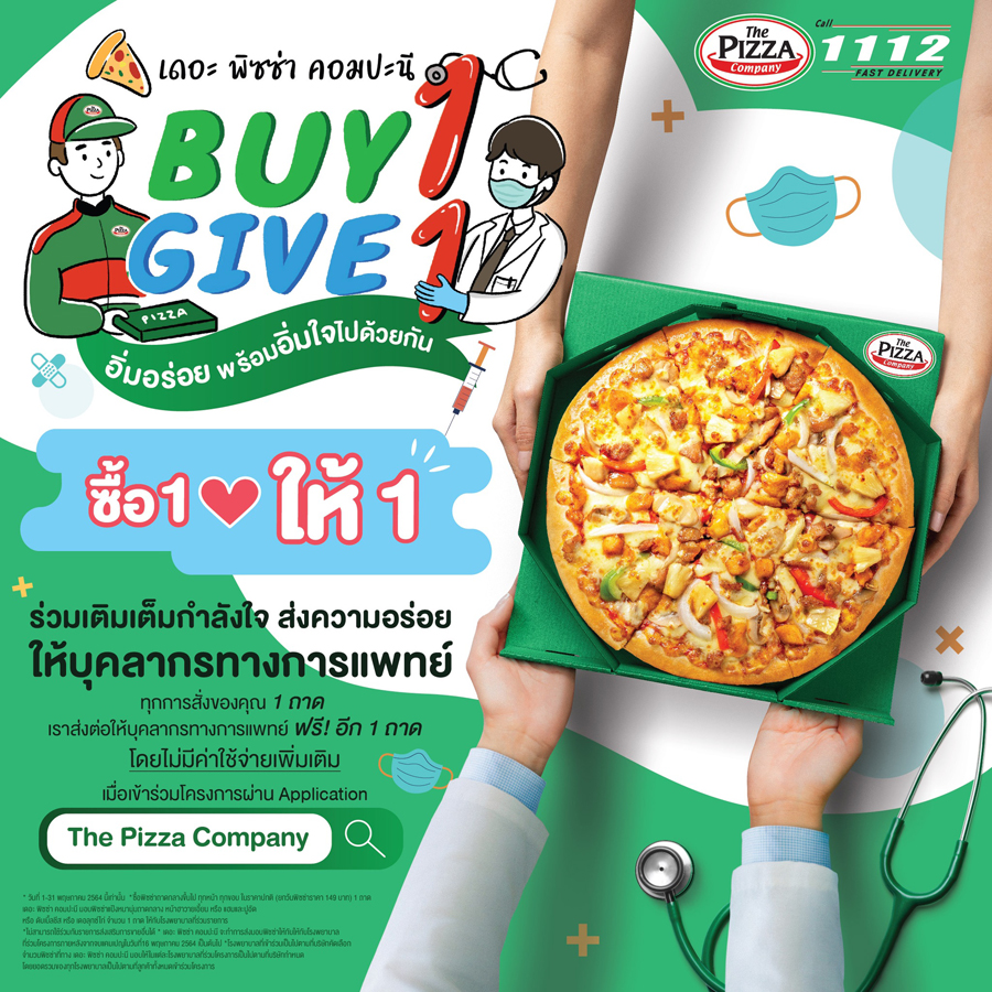 เดอะ พิซซ่า คอมปะนี