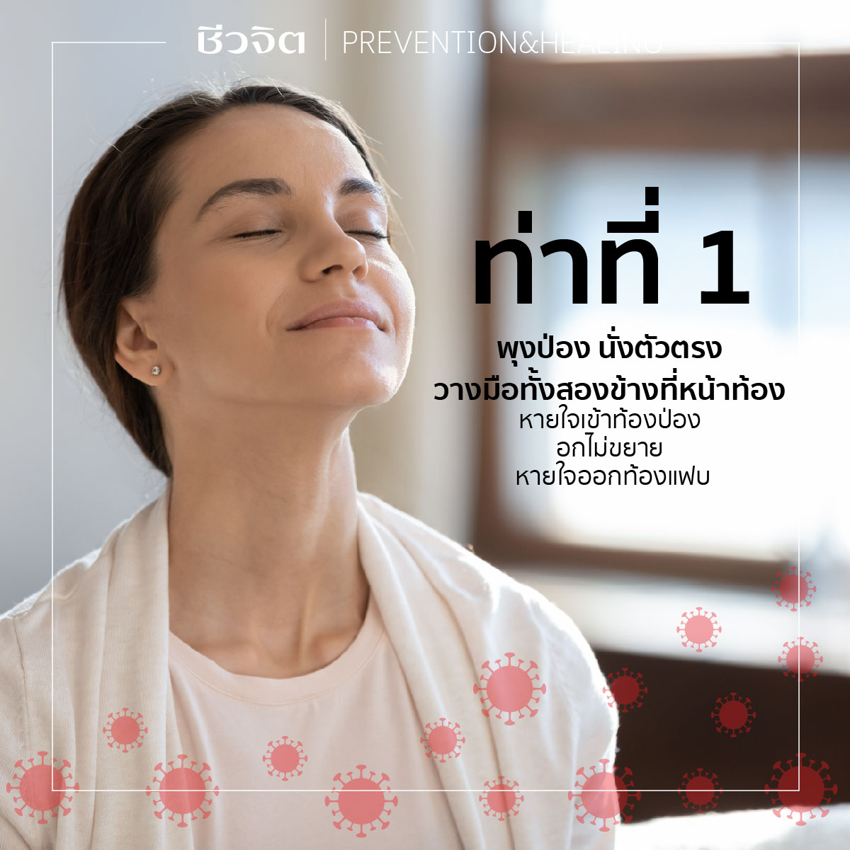 ท่าที่ 1 พุงป่อง 