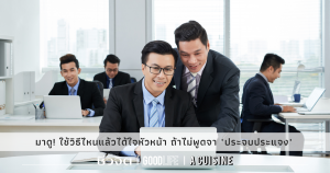 ประจบ