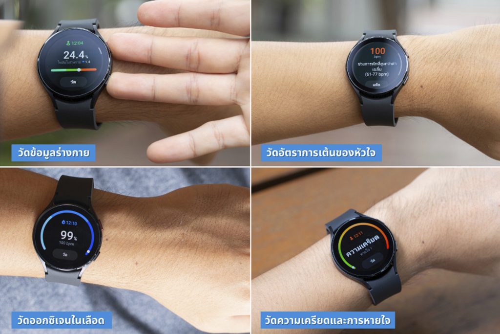 รวมการวัดค่า-Galaxy Watch4 Series 