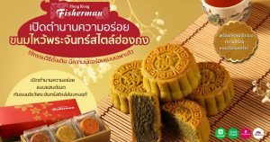 ฮ่องกง ฟิชเชอร์แมน