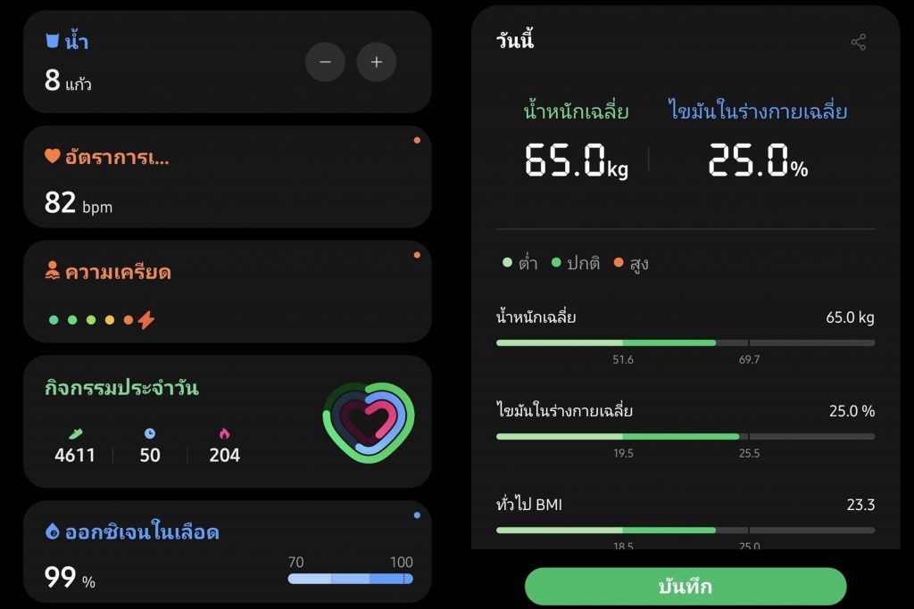 แสดงผลค่าต่างๆ-Galaxy Watch4 Series 