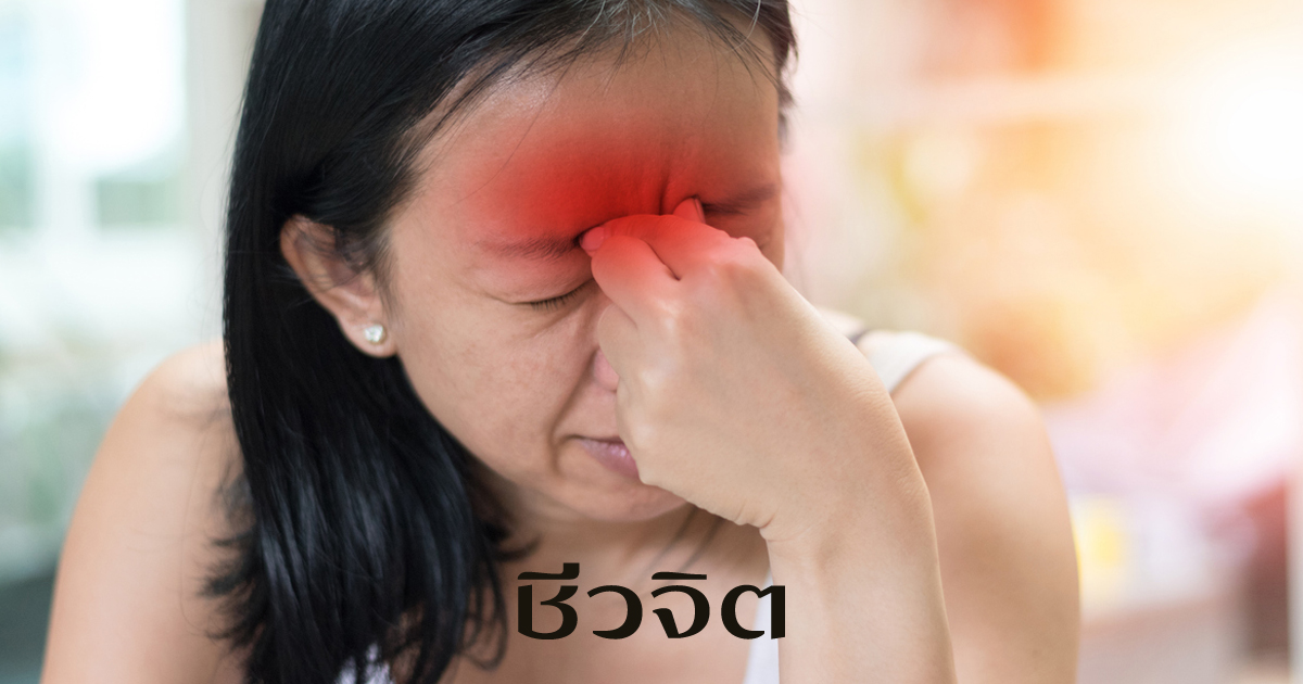 อาการของไซนัสอักเสบ