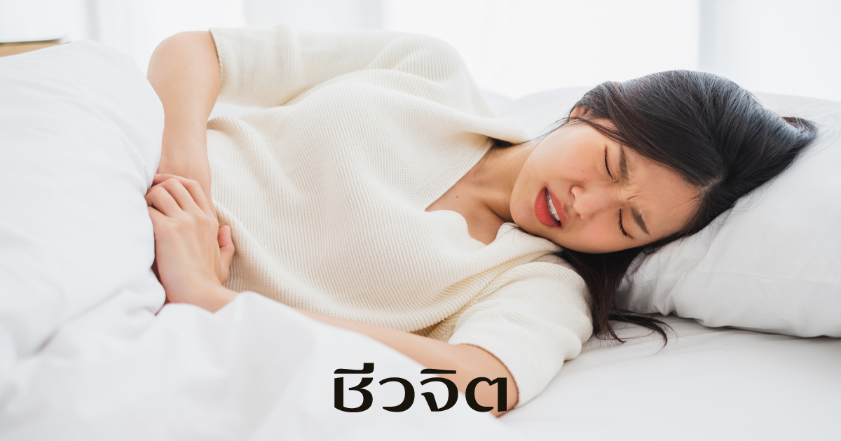 ปวดท้อง