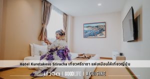 โรงแรมคุเระทาเกะโซ