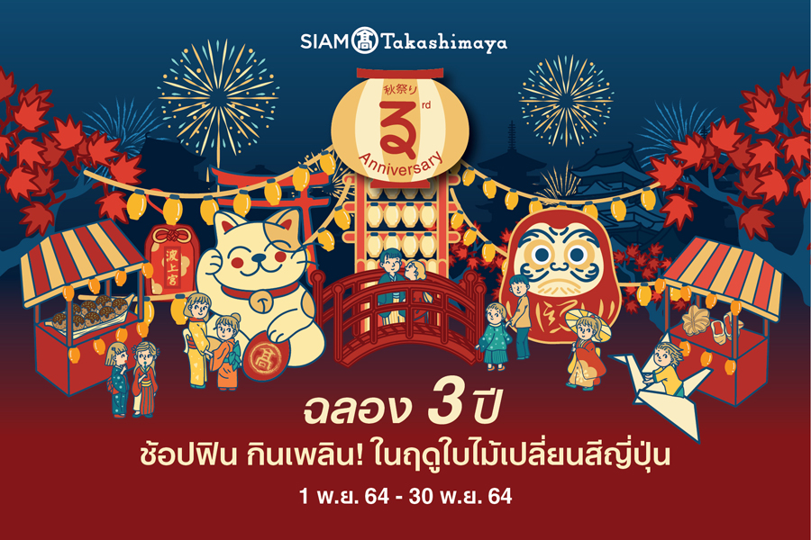 SIAM TAKASHIMAYA