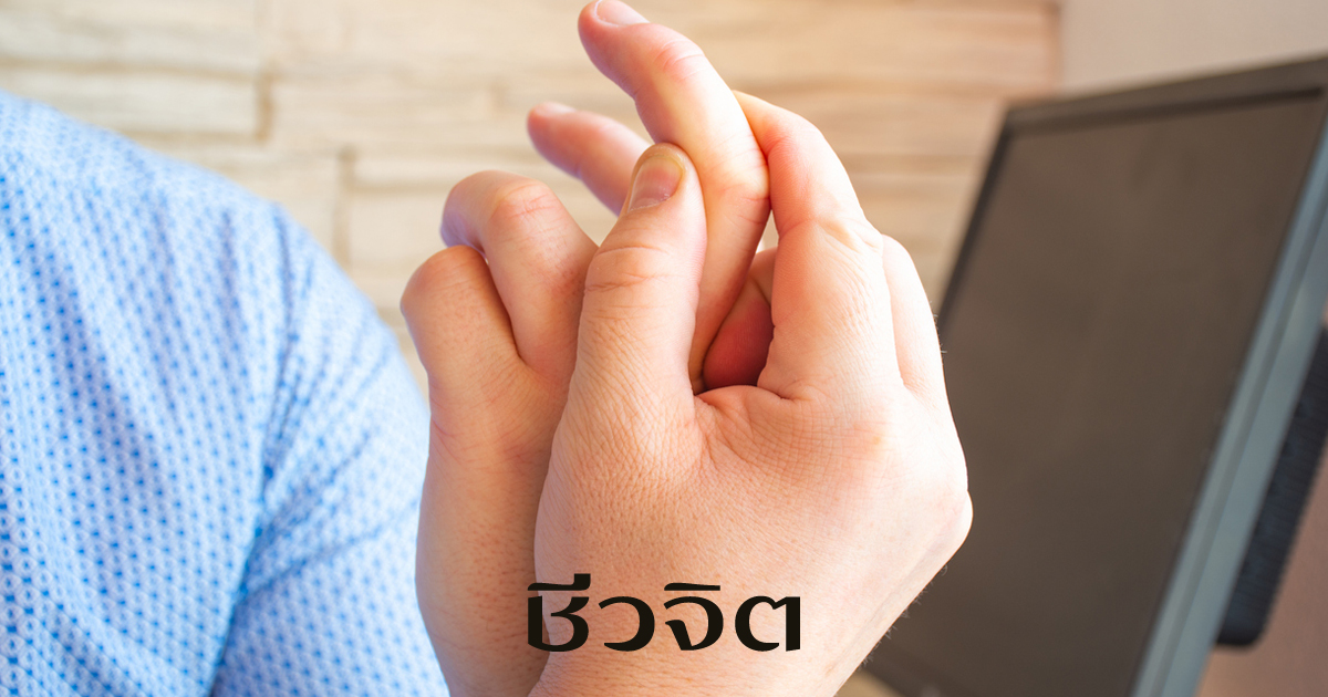 นิ้วล็อค 