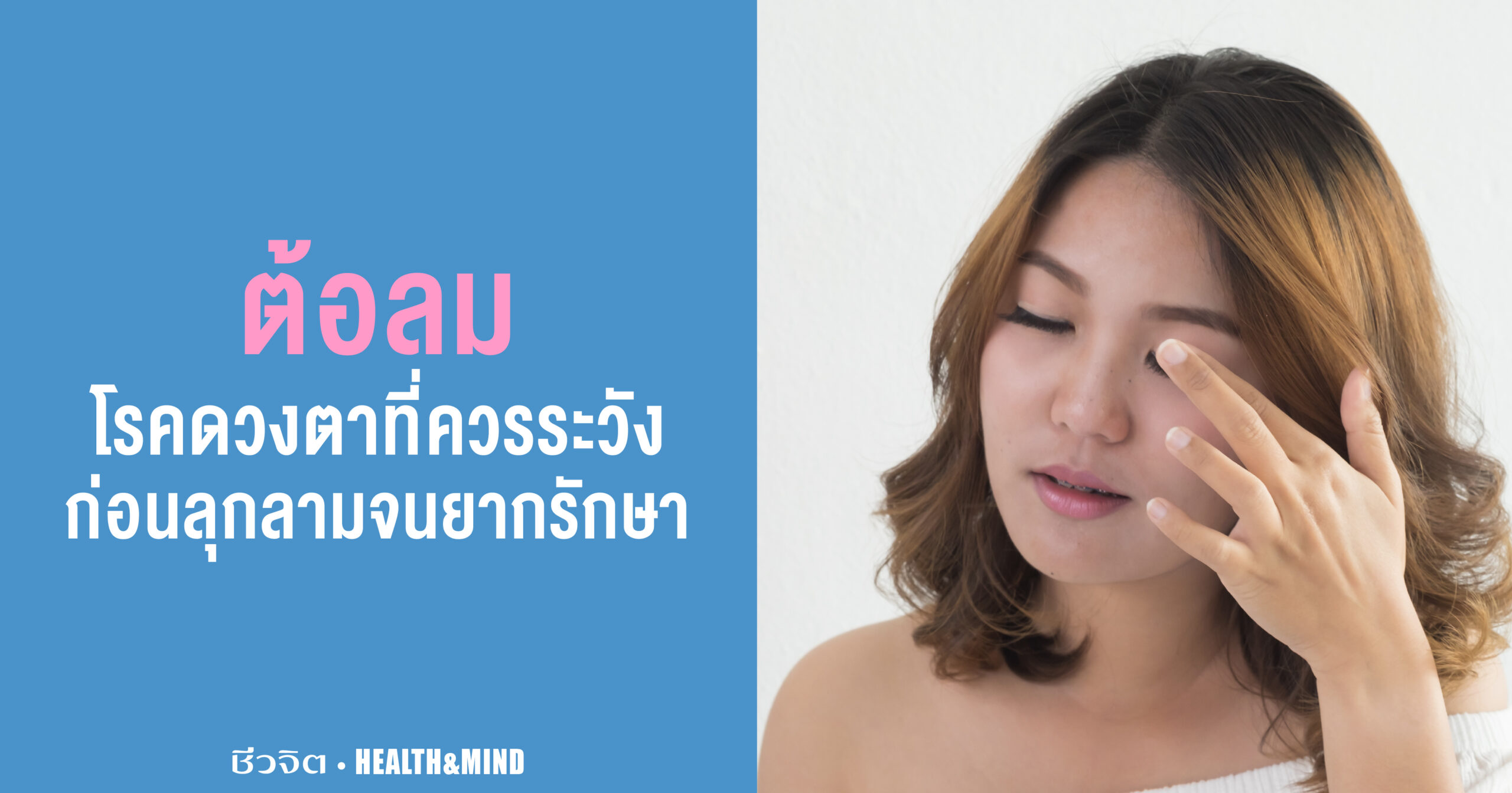 ต้อลม