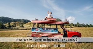 เที่ยวระนอง