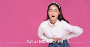 ปวดท้องน้อย
